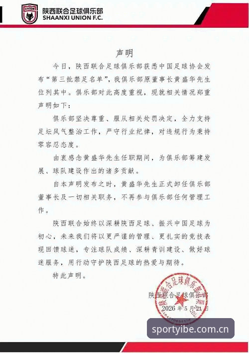 易倍体育官网 揭秘中国足协第三批禁足名单:腐败链条背后的足球生态真相